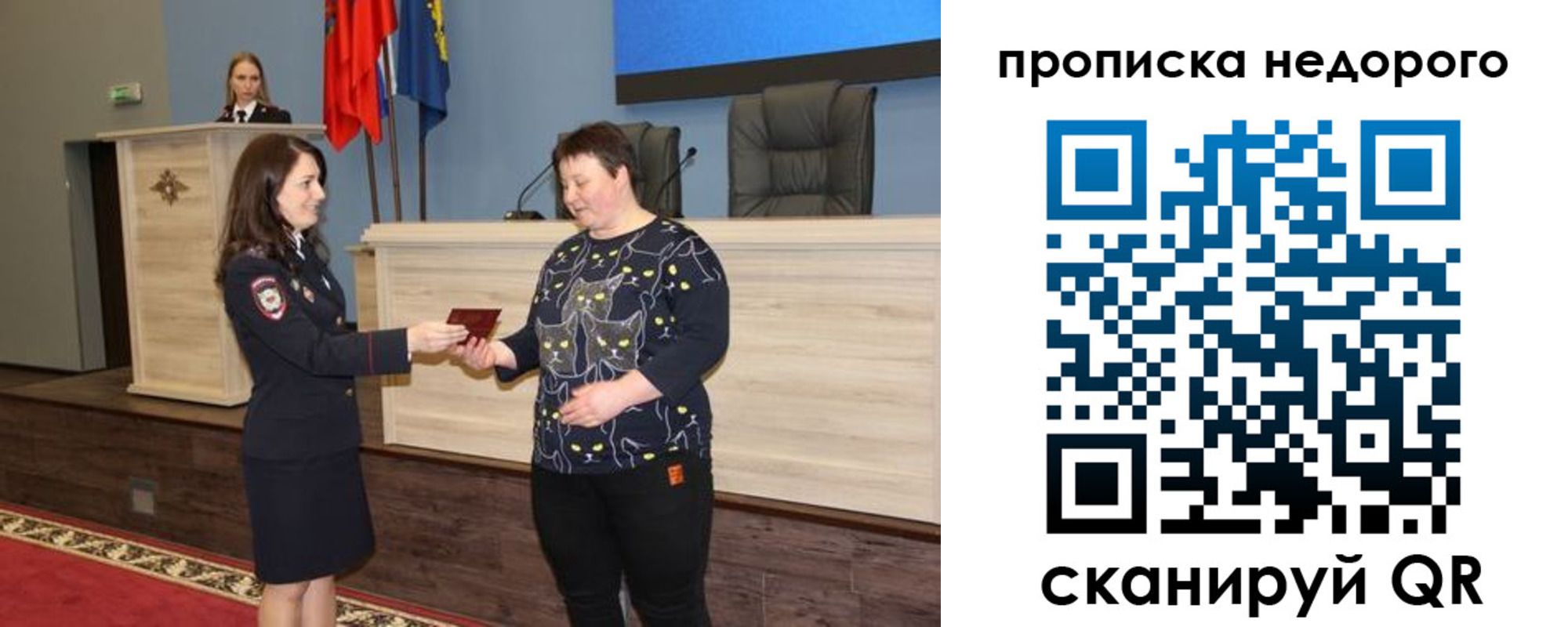 прописка от собственника в Черняховске
