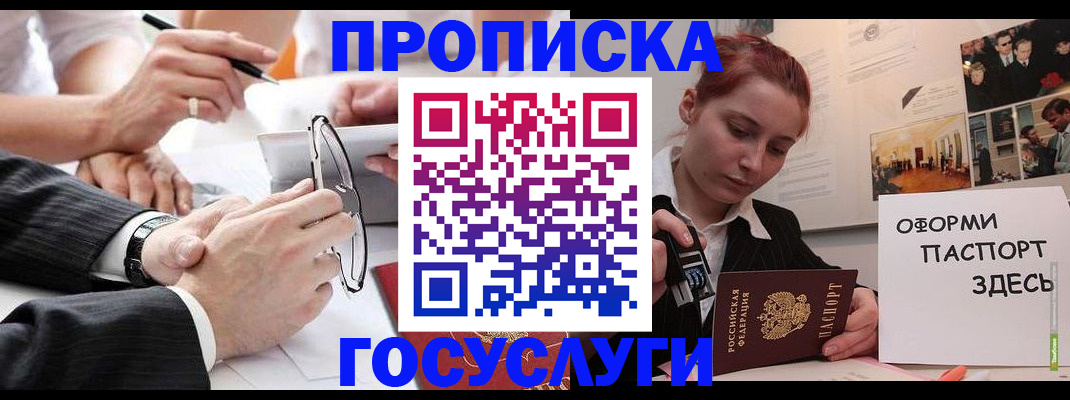 прописка паспорт в Черняховске