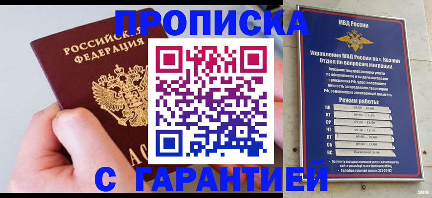 прописка 2025 в Черняховске